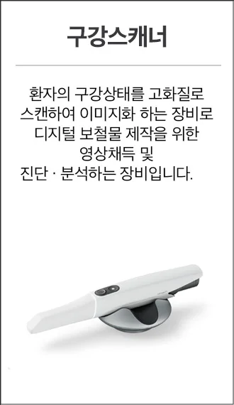 구강스캐너