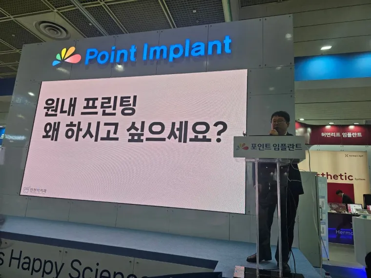 원내 프린팅을 왜 하고 싶은지 묻는 강연 슬라이드와 연단의 김교락 대표원장